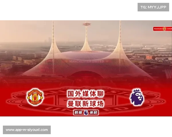 曼联出售传言疑为炒作 或与新球场土地持有者利益相关 曼联出售传言疑为炒作 或与新球场土地持有者利益相关